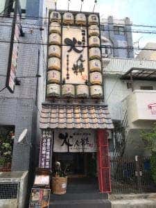 火人粋