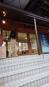 玉川温泉食堂