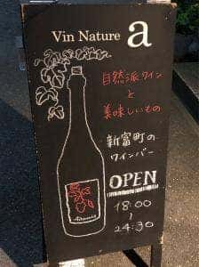 ヴァン ナチュール アー