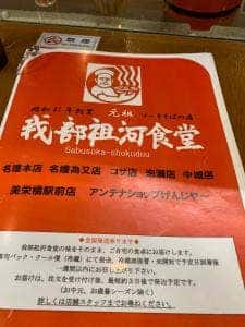 我部祖河食堂中城店