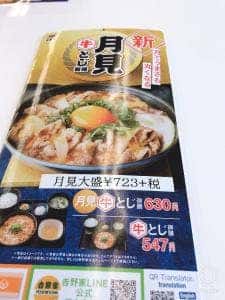 吉野家 18号線上田国分店