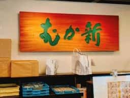 むか新岸和田店