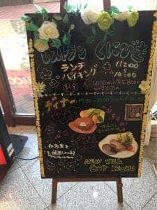 レストラン くにびき ニューウェルシティ出雲