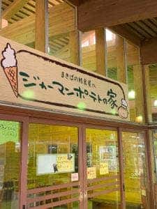 らくのうマザーズ阿蘇ミルク牧場