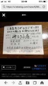 峠とうふ店