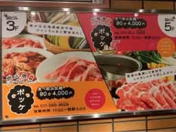 北海道しゃぶしゃぶポッケ