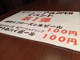 路地裏酒場 仲よし