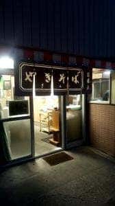 若藤屋さくらい