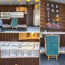 居酒屋 菜の花