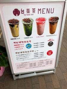 台楽茶 下関カモンワーフ店