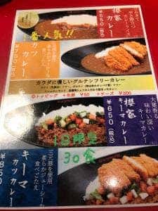 櫻家伽哩本舗
