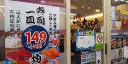 大江戸池袋西武前店