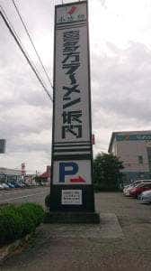 喜多方ラーメン 坂内 水沢店