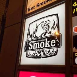 燻製肉とハイボール Smoke