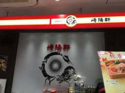崎陽軒 シァル桜木町店