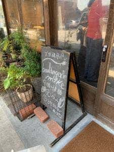 ブーランジェリー ミケ