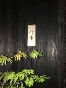 堀兼