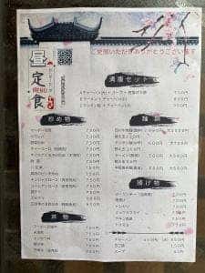 中和食堂