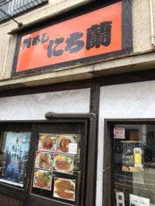 男めしにち蘭