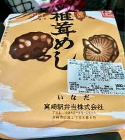 宮崎駅弁当