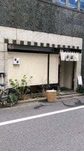 広島料理 安芸