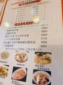佳佳苑 北習志野店