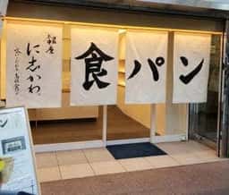 銀座に志かわ 6号店 東天満店