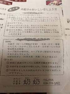 手作り水餃子 奶奶