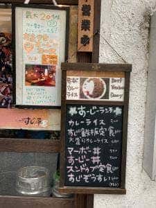 牛すじ料理専門店 すじ平 新福島店