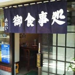 あおい食堂