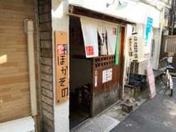呑みどころ ほかぞの