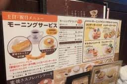 星乃珈琲店 大津別保店