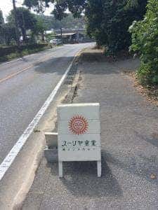 スーリヤ食堂