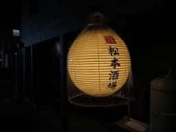 松本酒場