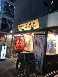 大阪焼肉・ホルモン ふたご 錦店