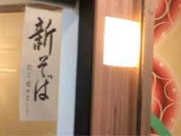 蕎麦 心空