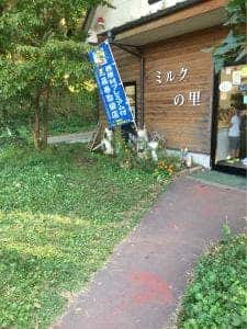 山田さんちの牧場レストラン