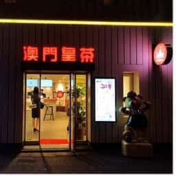 マカオインペリアルティー 表参道店