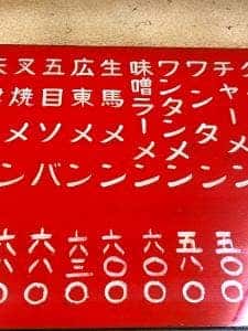 来々軒