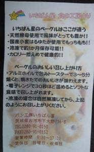 手作りパン工房 いちばん星