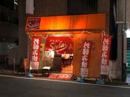 鉄板焼きSada