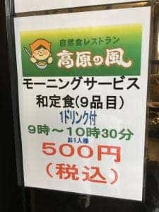 高原の風