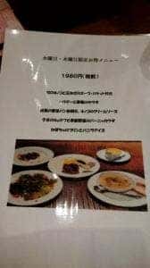 ワインバル Bush Wood