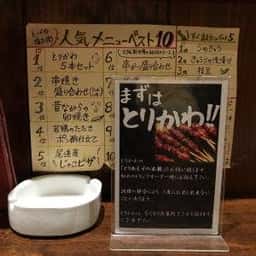 とりかわ権兵衛 尾道店