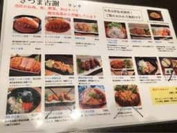 さつま古謝