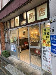首藤鶏肉店