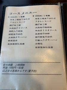 中華料理上海家