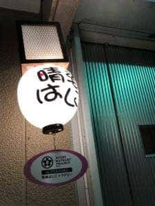 博多ひさご