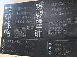 麺や 波音