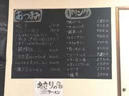 麺や 波音